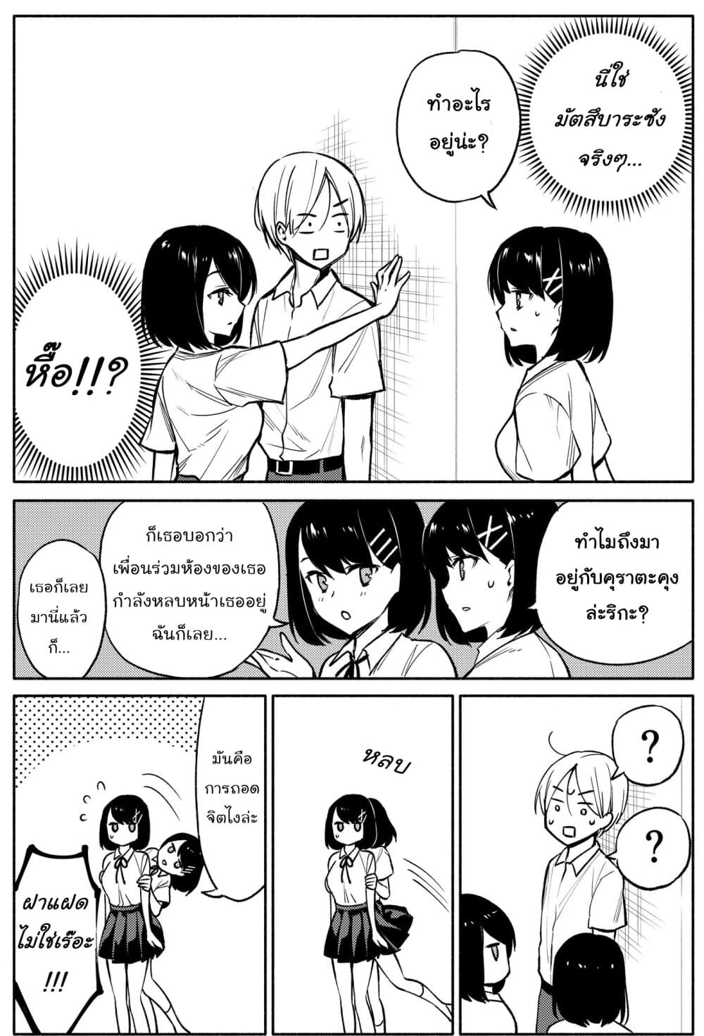 The Two-Faced Transfer Student page 3