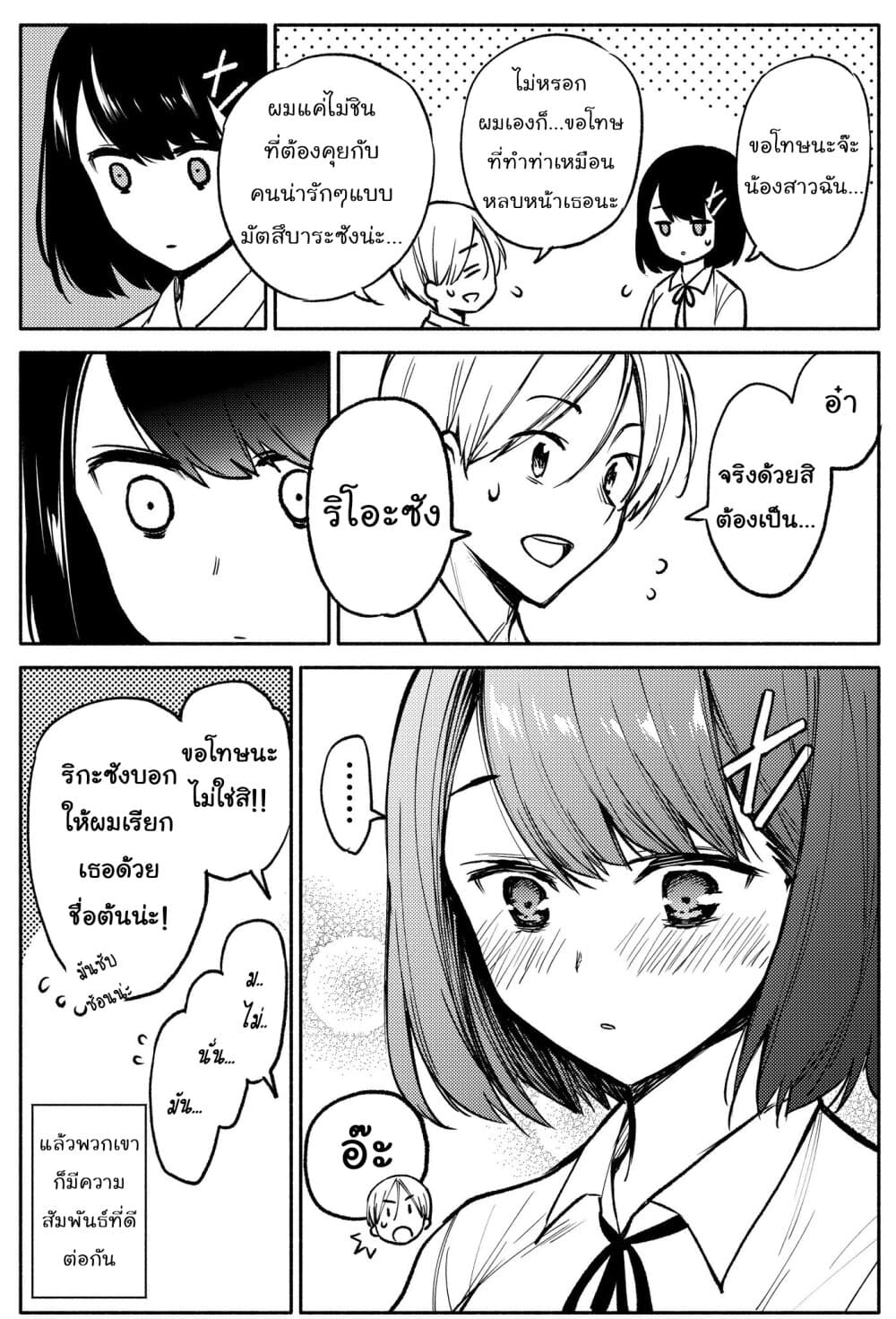 The Two-Faced Transfer Student page 4