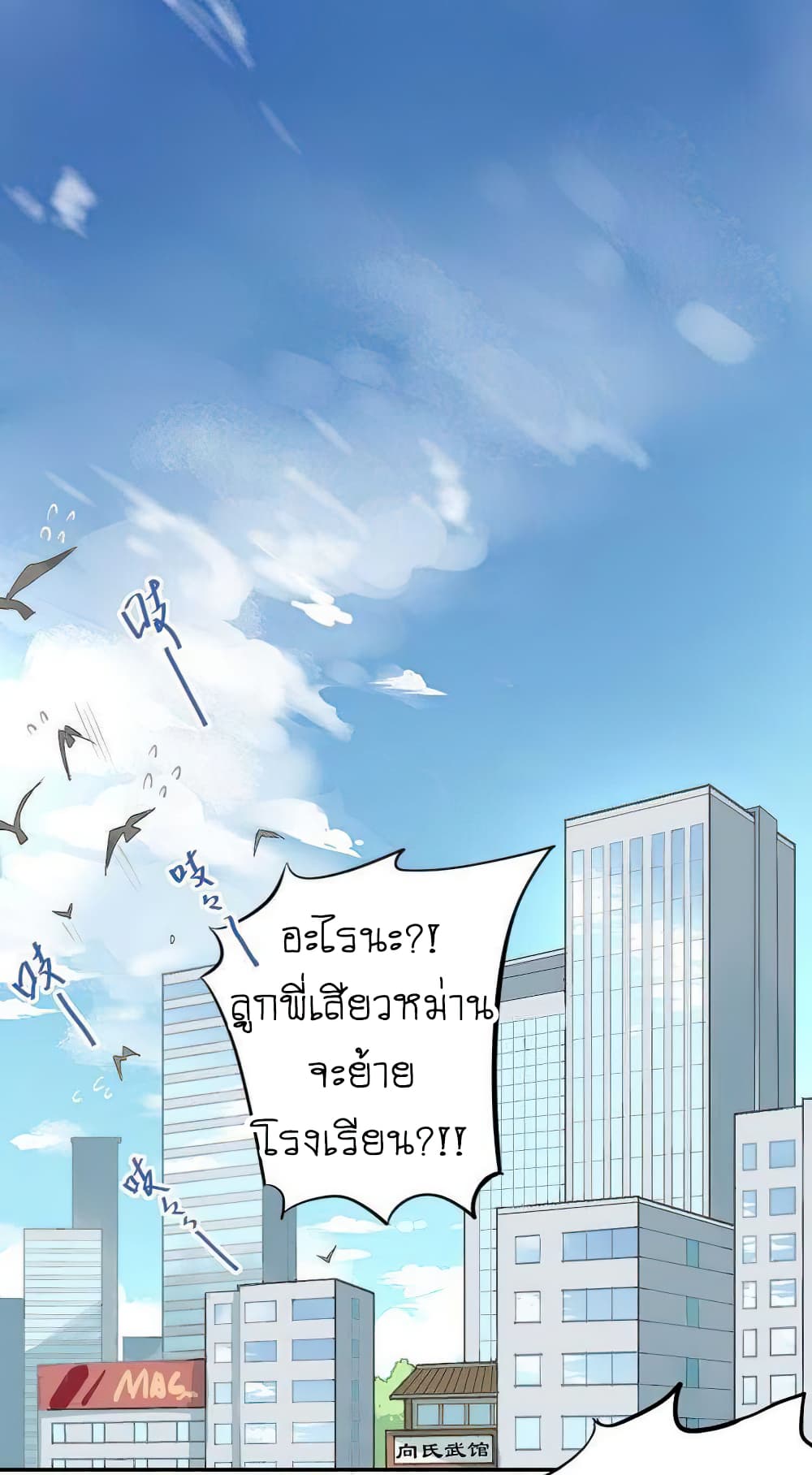 The Tyrant Falls in Love page 2