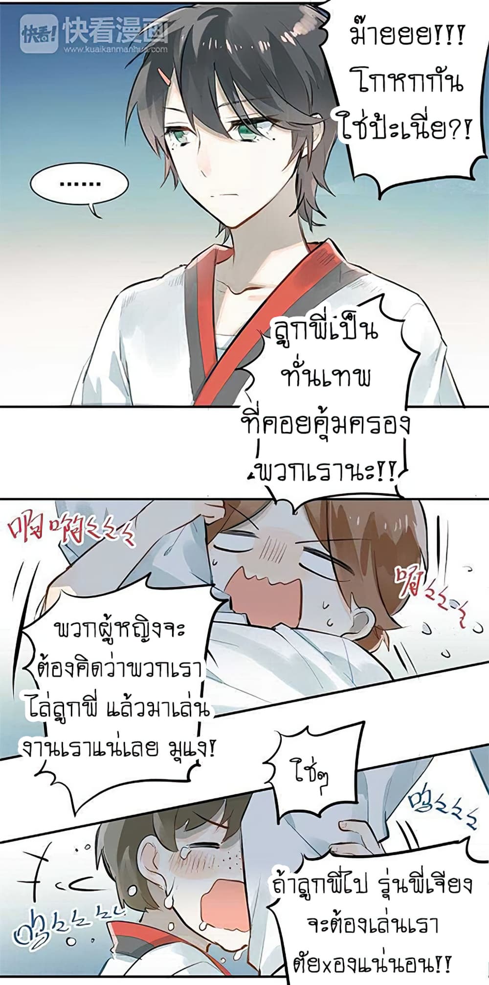 The Tyrant Falls in Love page 3