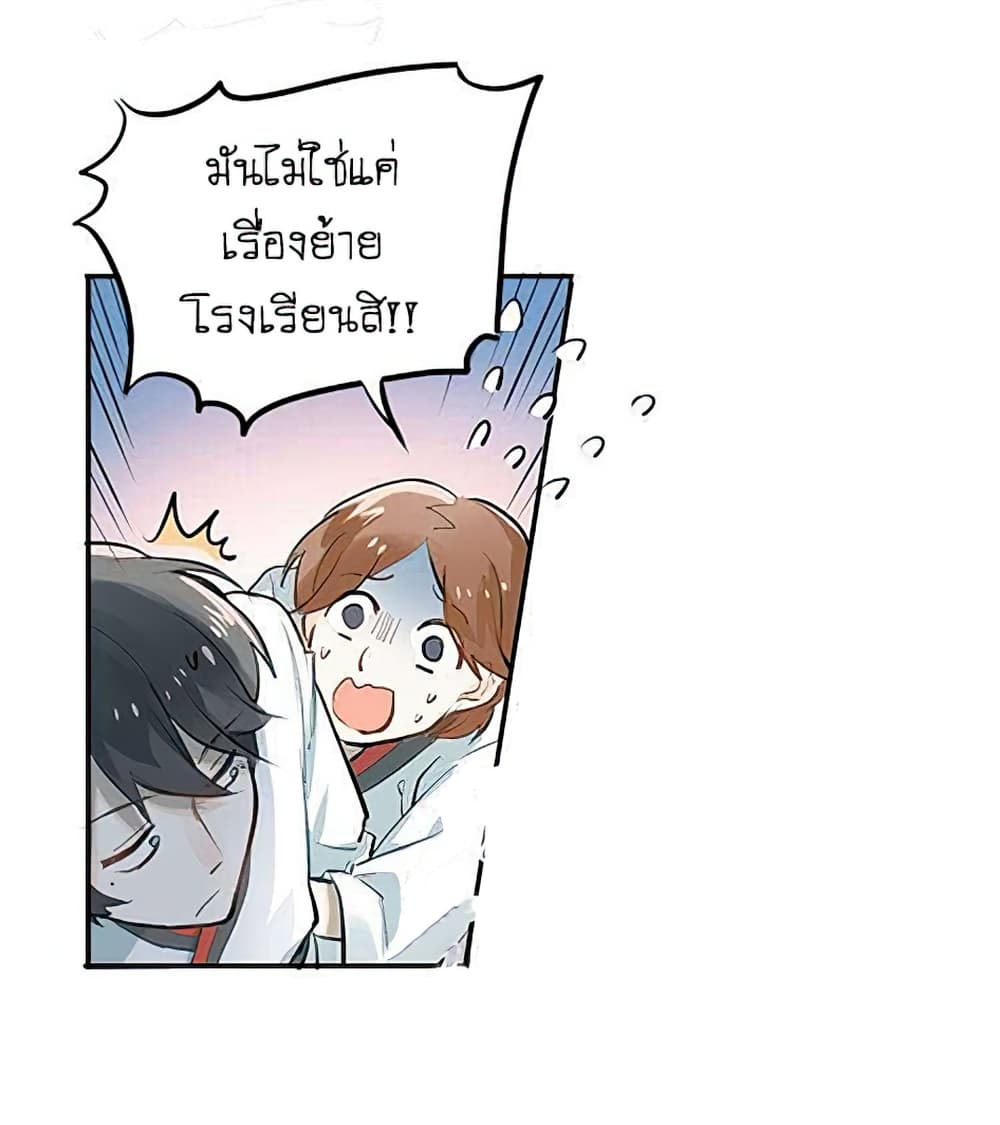 The Tyrant Falls in Love page 5