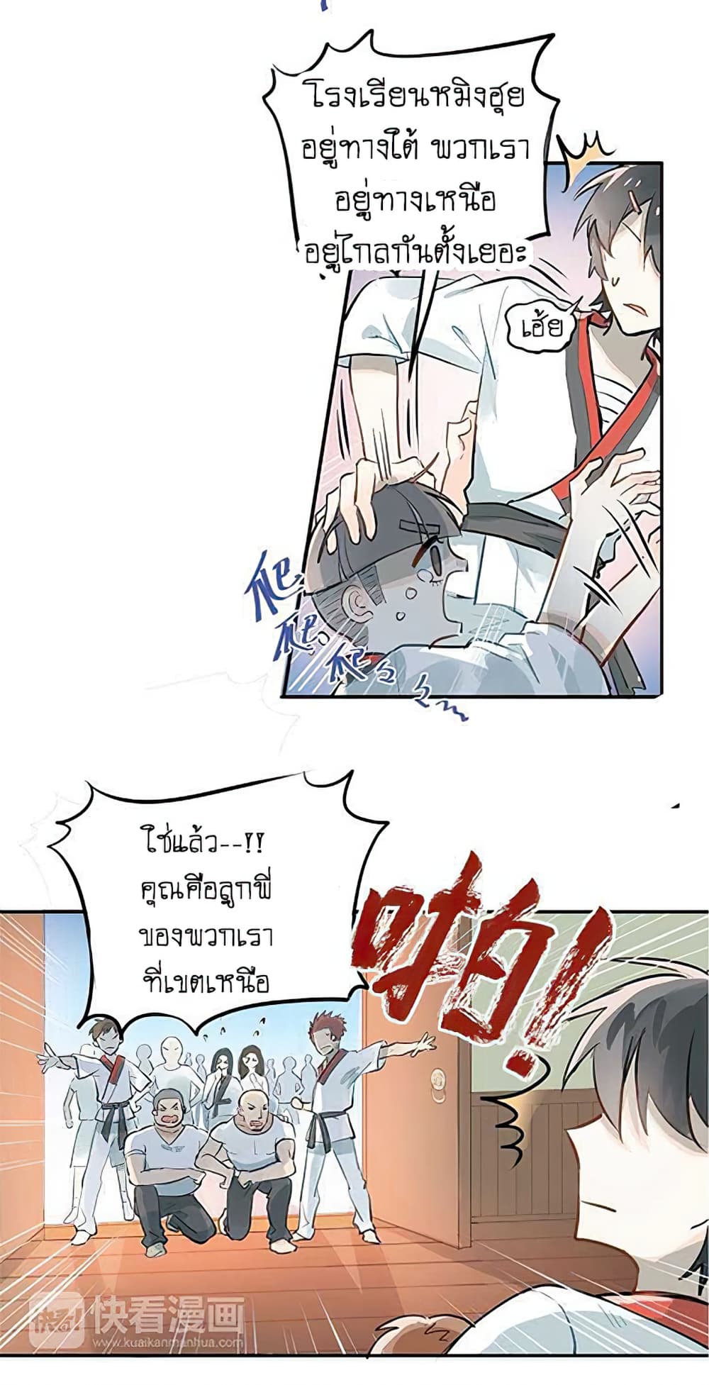 The Tyrant Falls in Love page 6