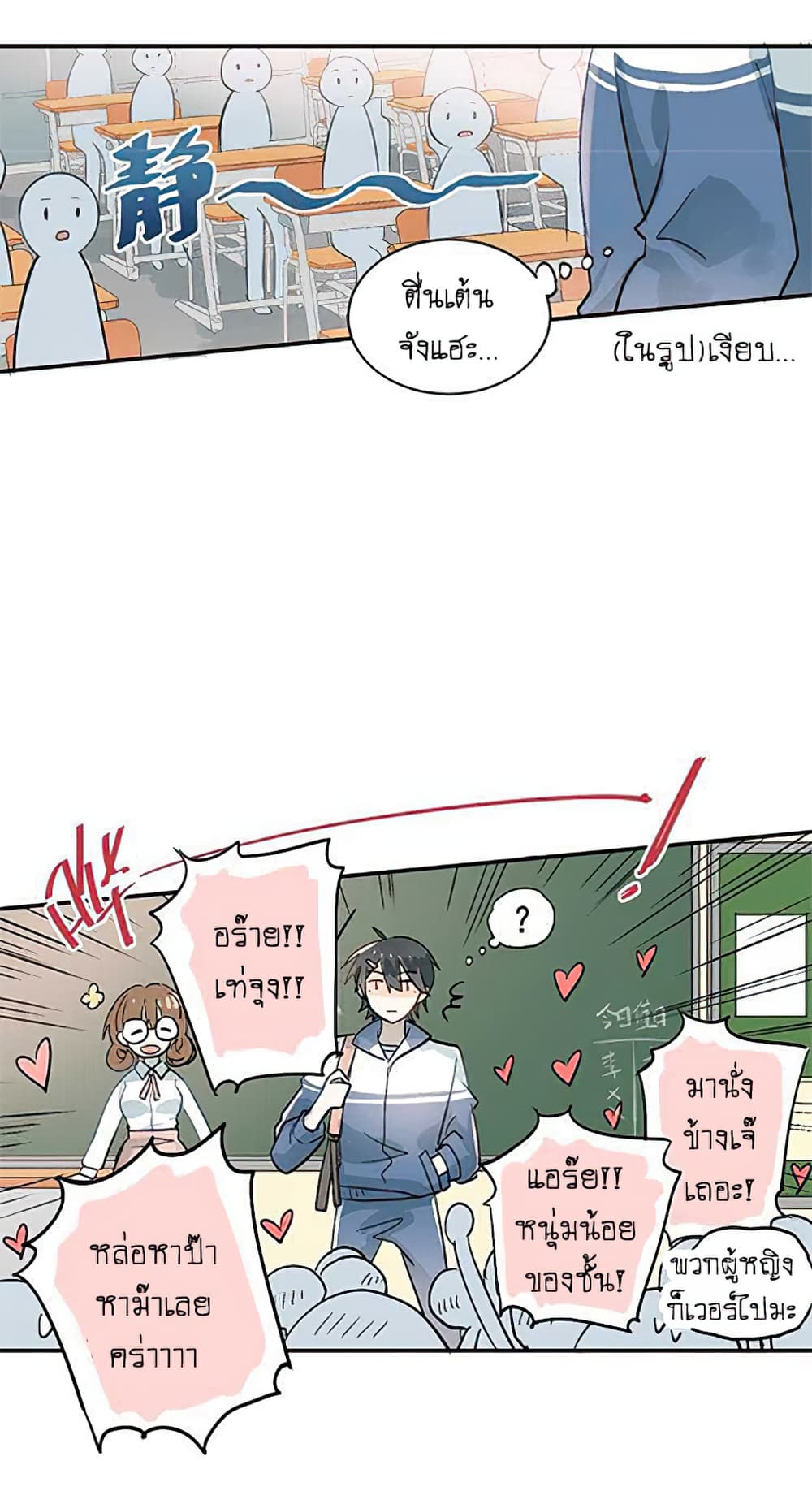 The Tyrant Falls in Love page 21