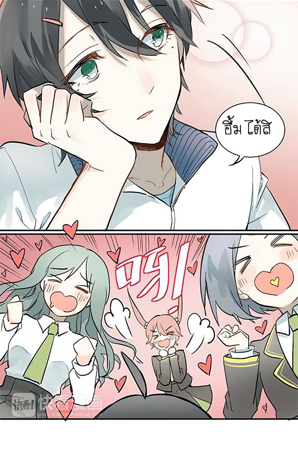 The Tyrant Falls in Love page 26