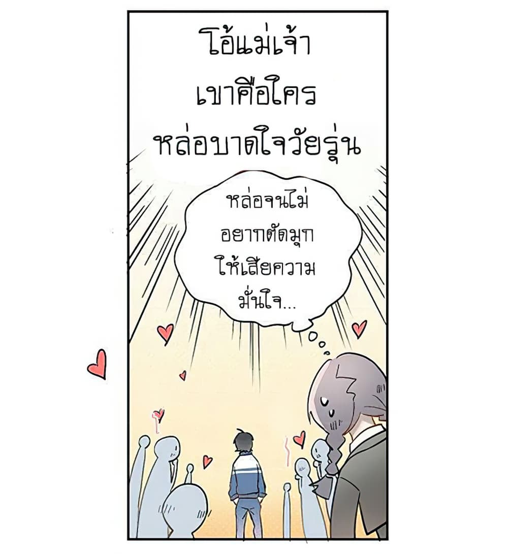 The Tyrant Falls in Love page 35