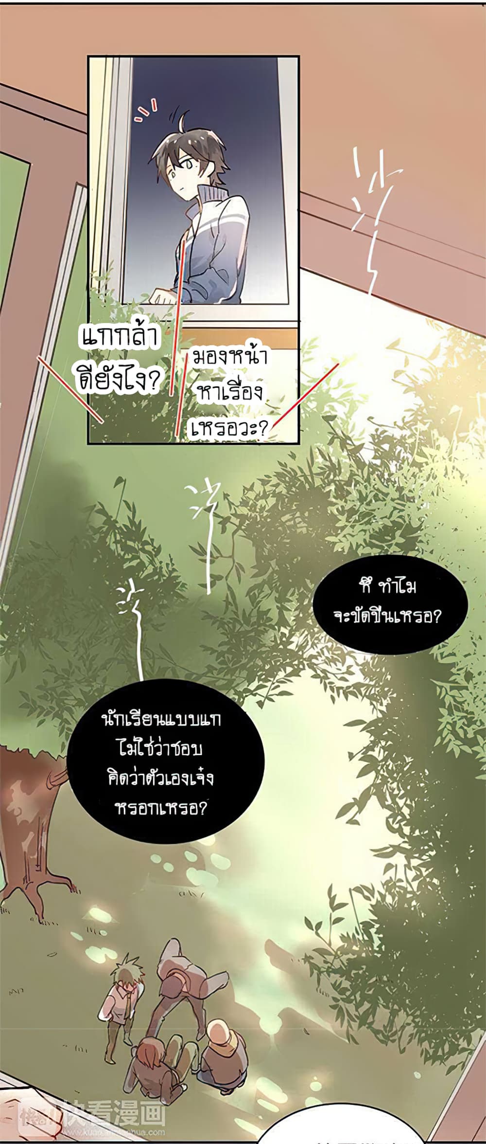 The Tyrant Falls in Love page 50