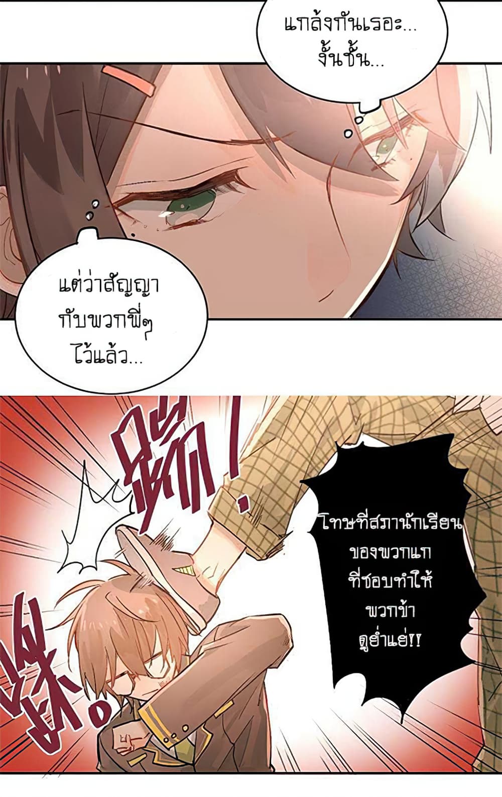 The Tyrant Falls in Love page 51