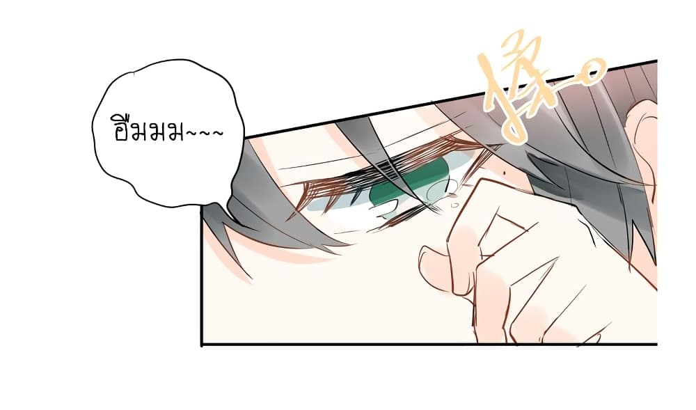 The Tyrant Falls in Love page 3