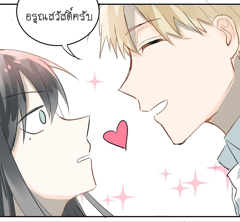 The Tyrant Falls in Love page 5