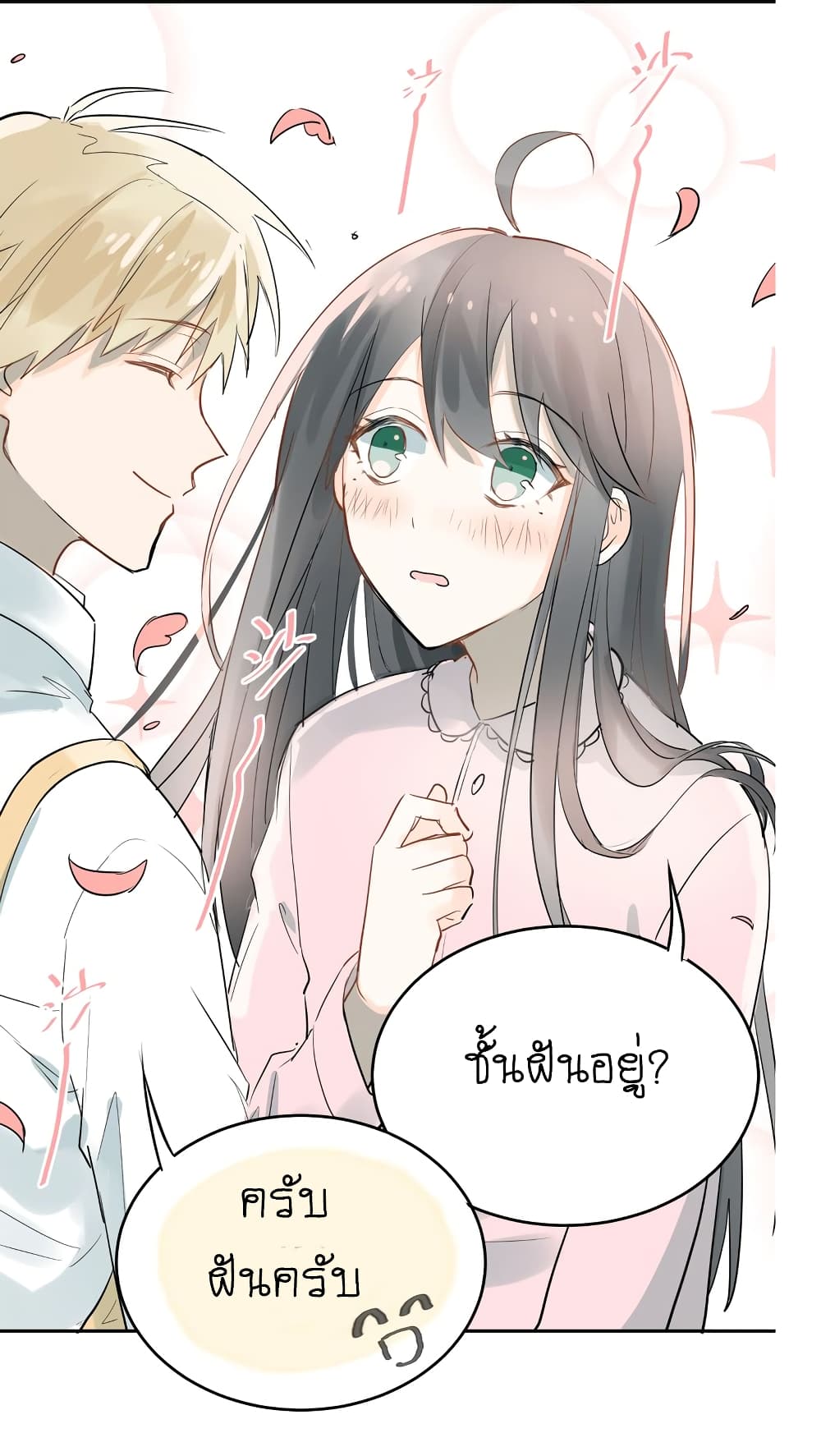 The Tyrant Falls in Love page 8