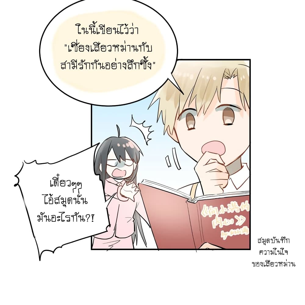 The Tyrant Falls in Love page 10