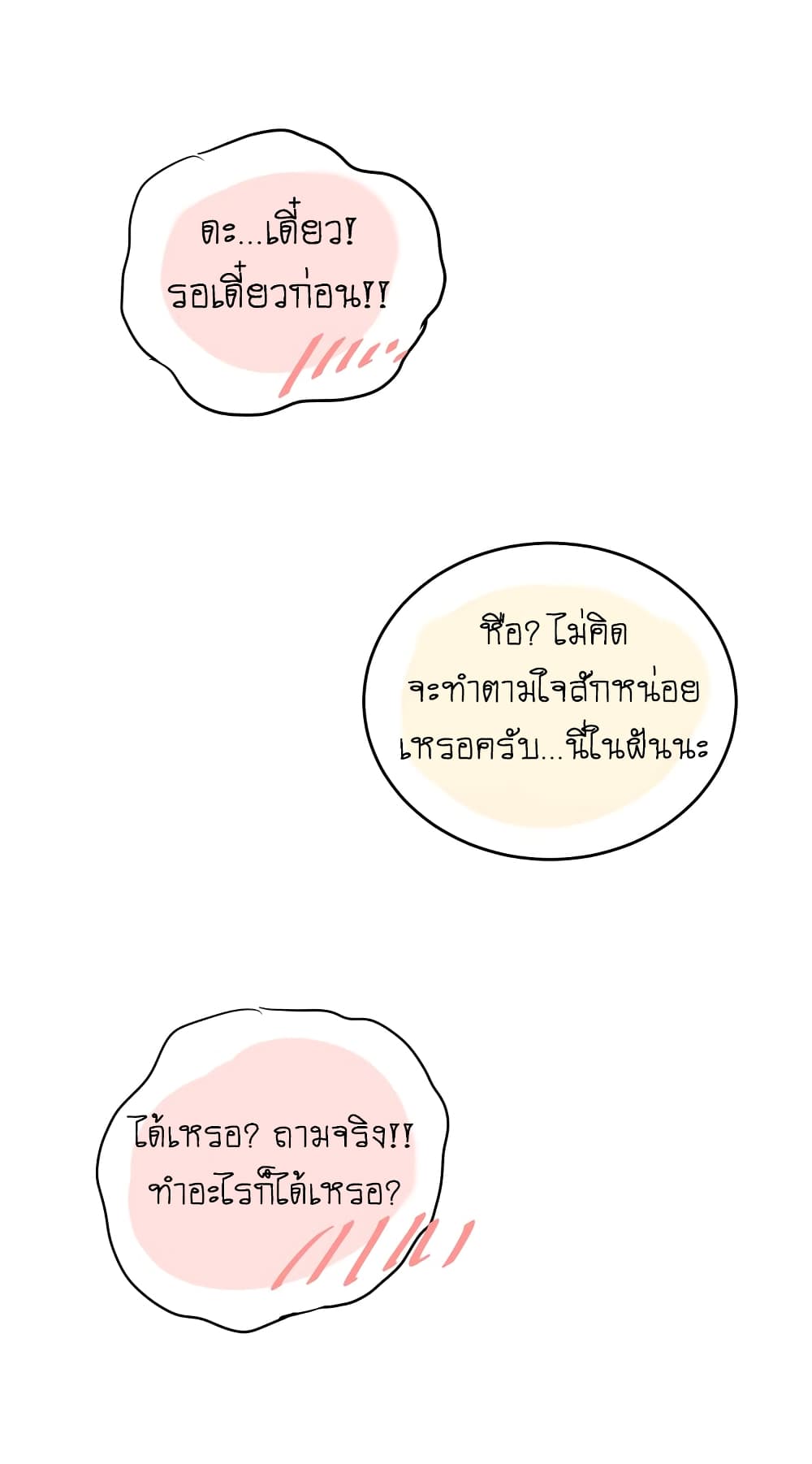 The Tyrant Falls in Love page 12