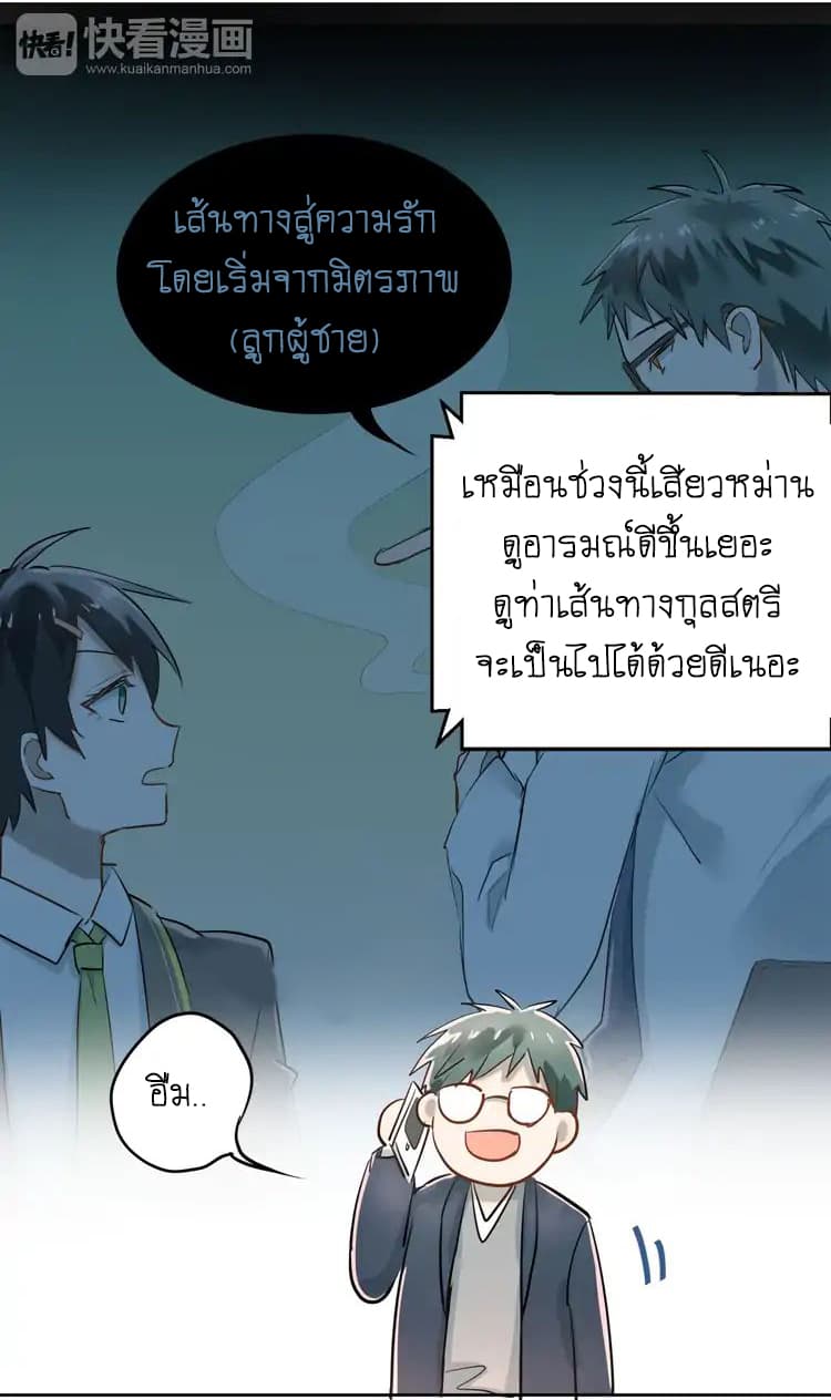 The Tyrant Falls in Love page 7