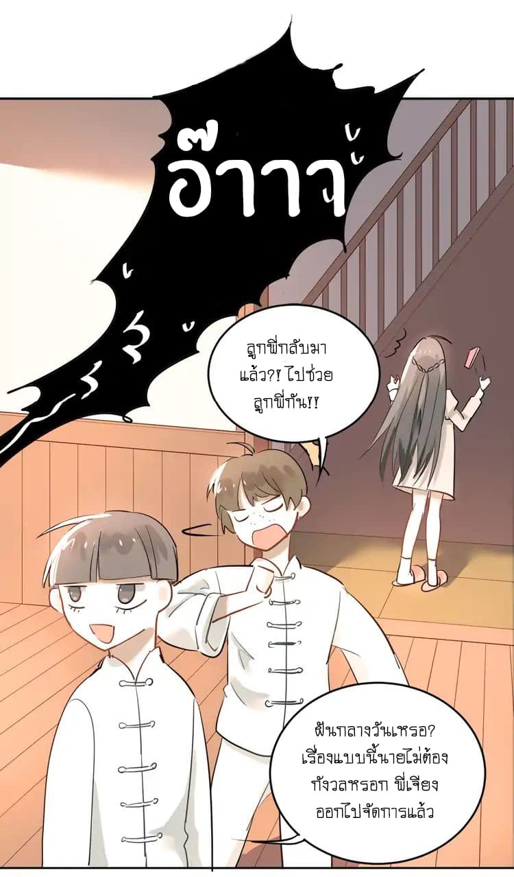 The Tyrant Falls in Love page 9
