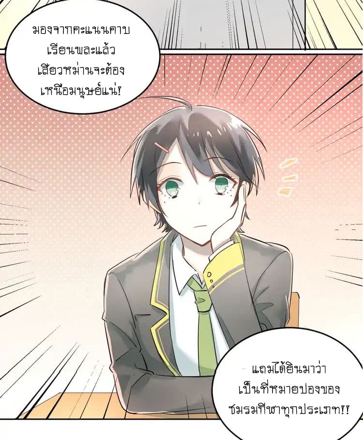 The Tyrant Falls in Love page 19