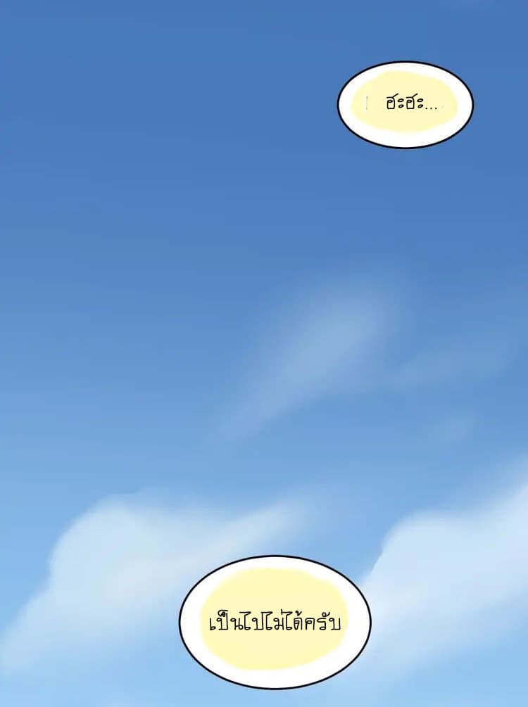 The Tyrant Falls in Love page 43