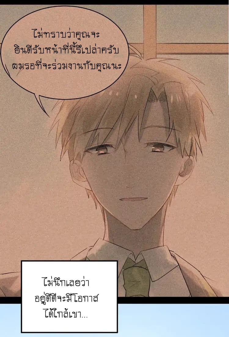 The Tyrant Falls in Love page 17