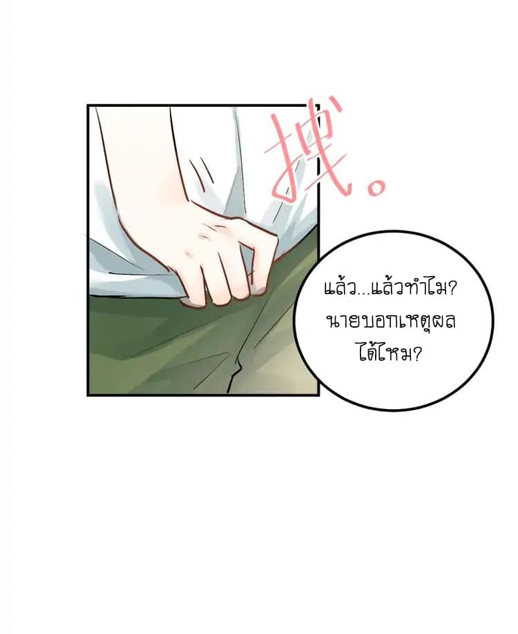 The Tyrant Falls in Love page 43