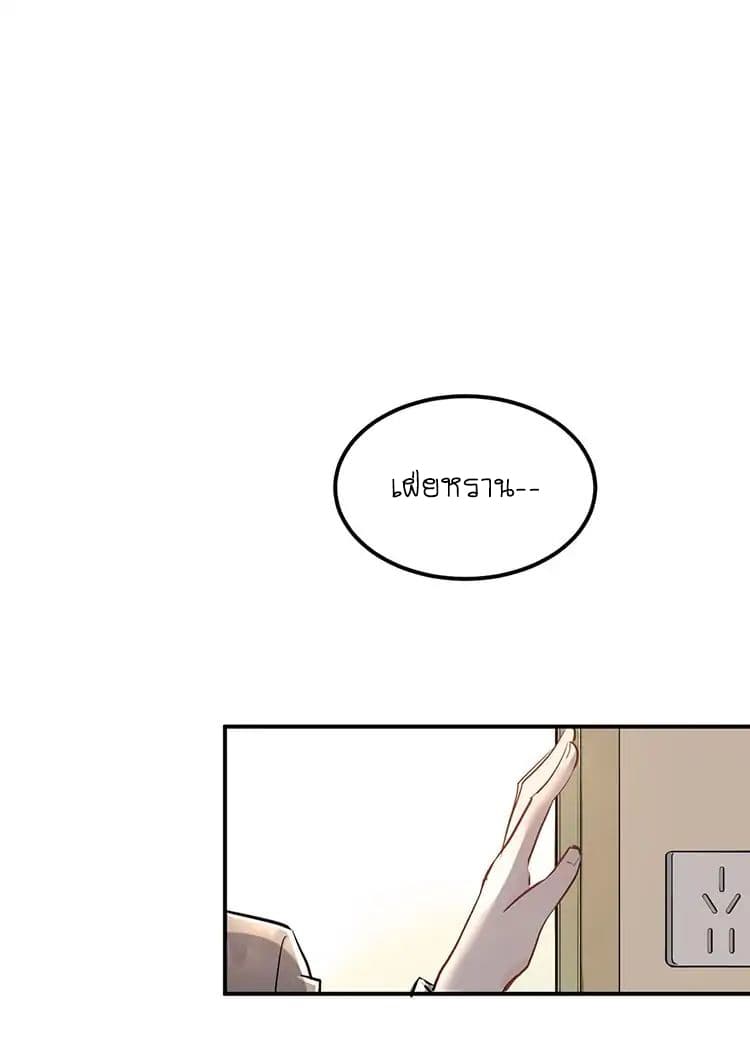 The Tyrant Falls in Love page 2