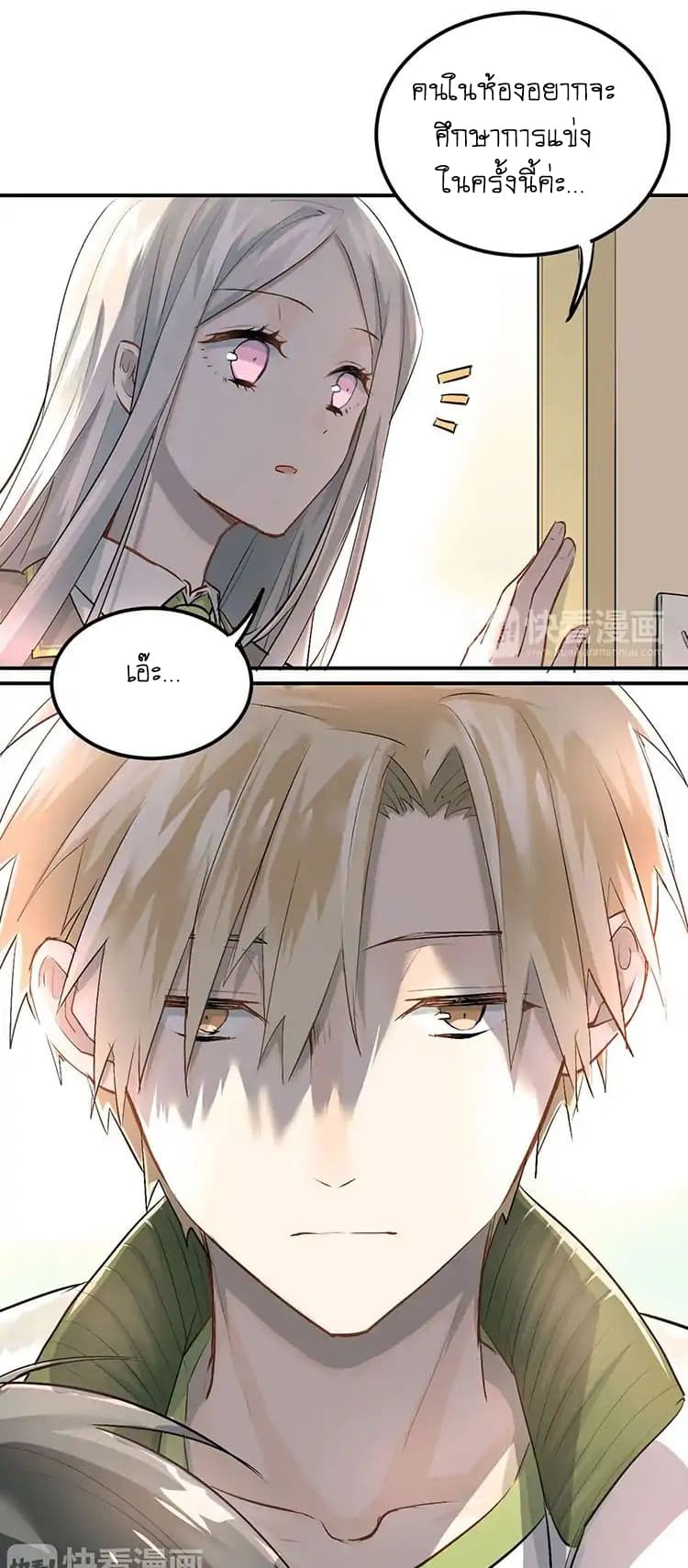 The Tyrant Falls in Love page 3