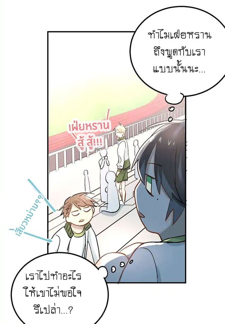 The Tyrant Falls in Love page 15