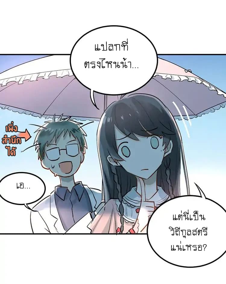 The Tyrant Falls in Love page 29