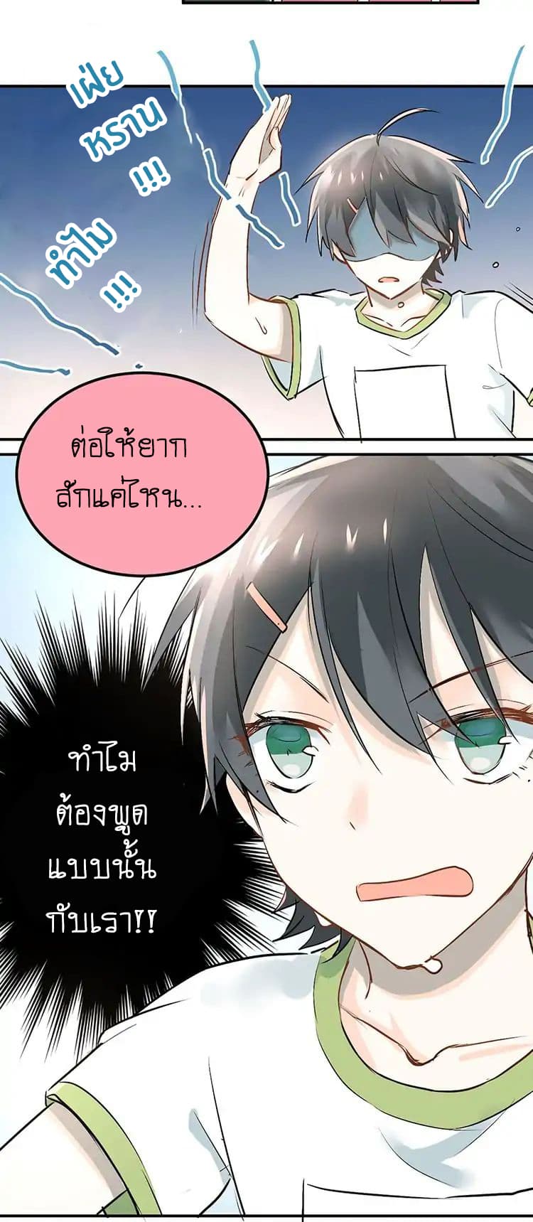 The Tyrant Falls in Love page 40