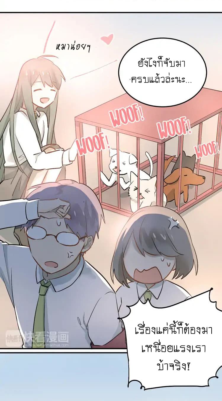 The Tyrant Falls in Love page 20