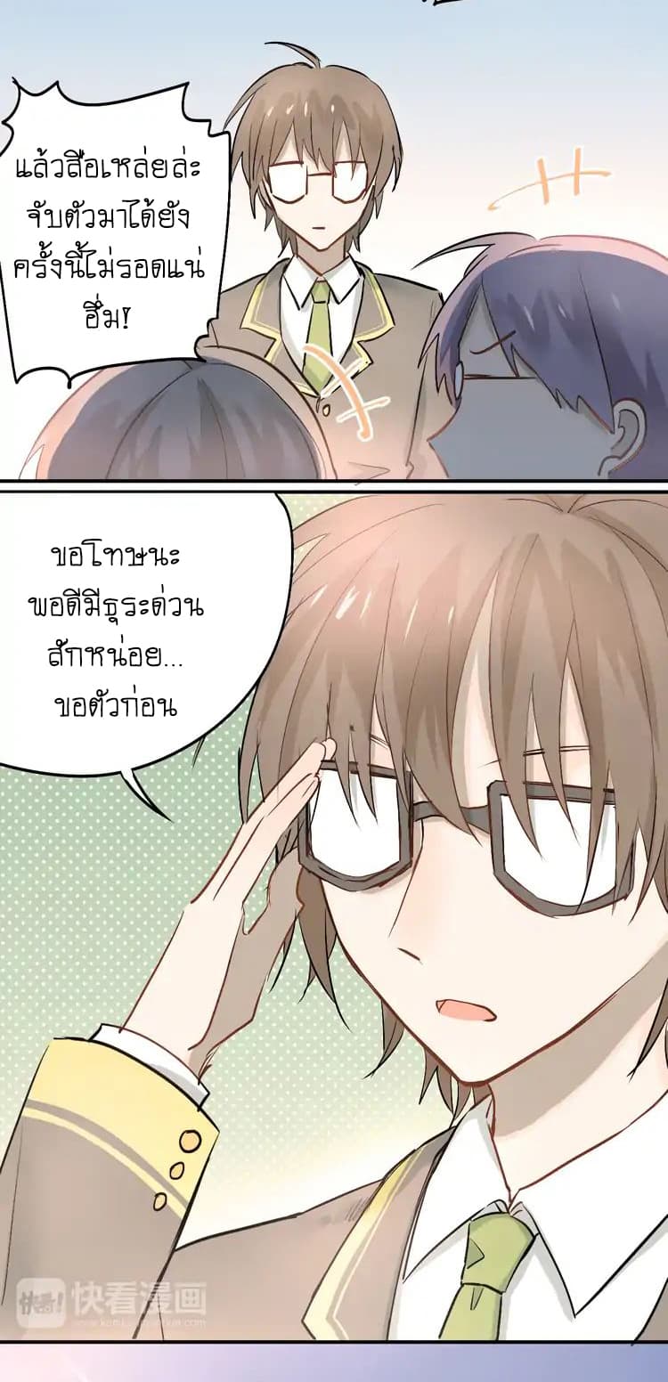 The Tyrant Falls in Love page 21