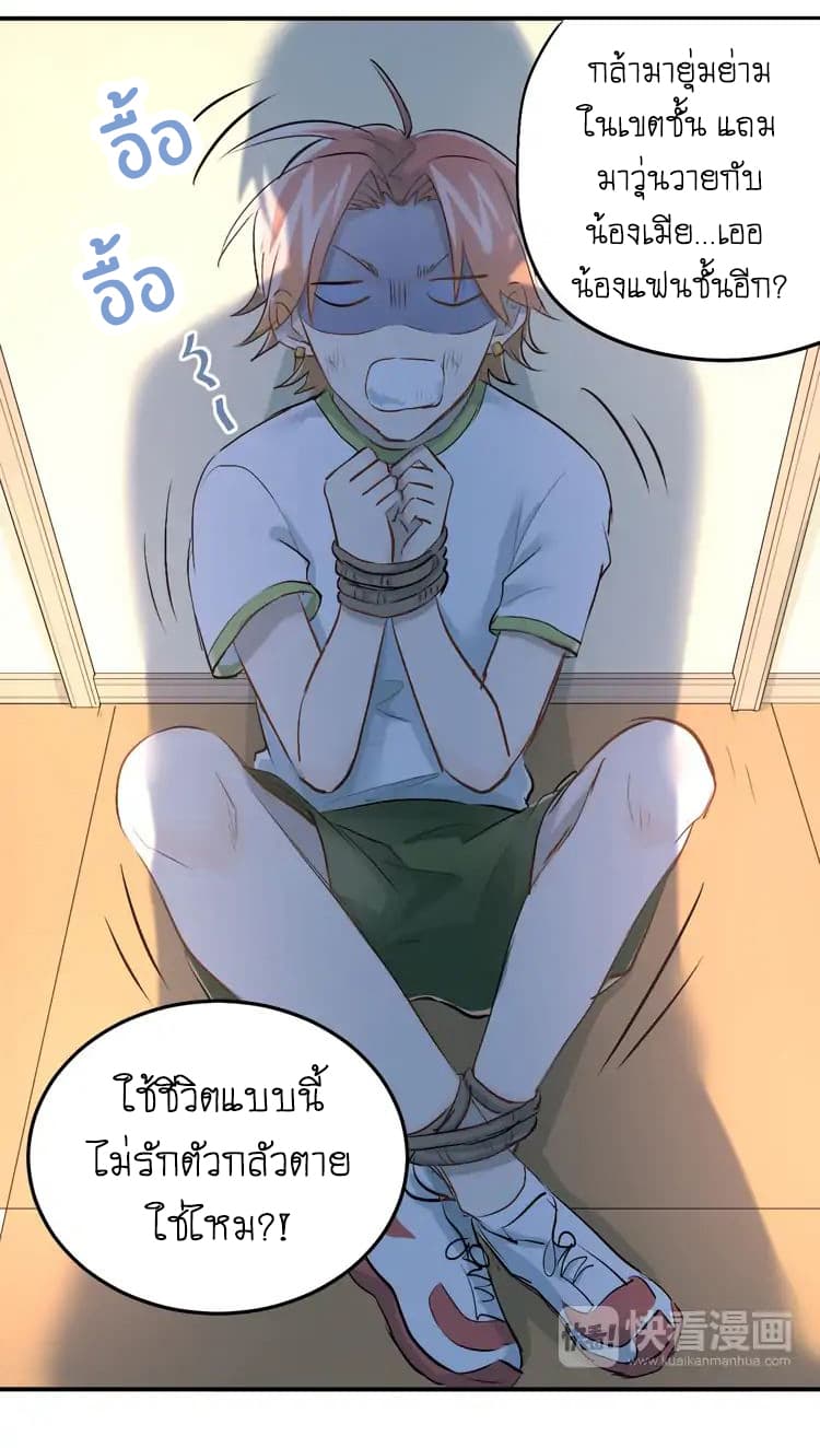 The Tyrant Falls in Love page 26