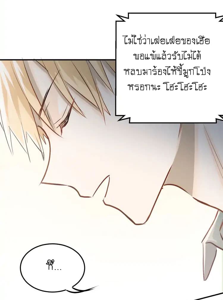 The Tyrant Falls in Love page 44