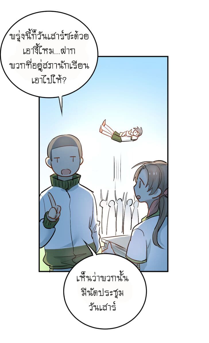 The Tyrant Falls in Love page 11