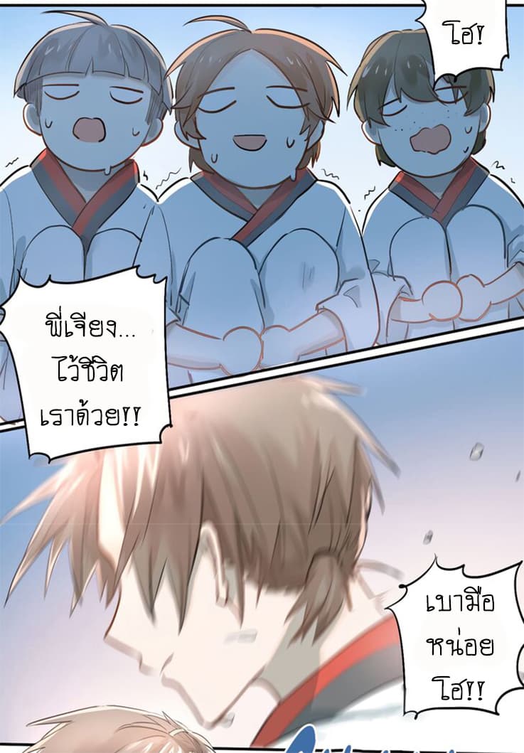 The Tyrant Falls in Love page 17