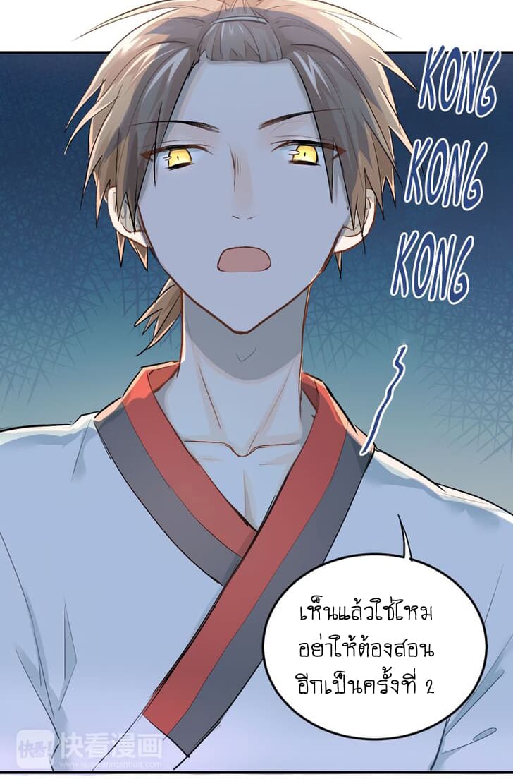 The Tyrant Falls in Love page 19