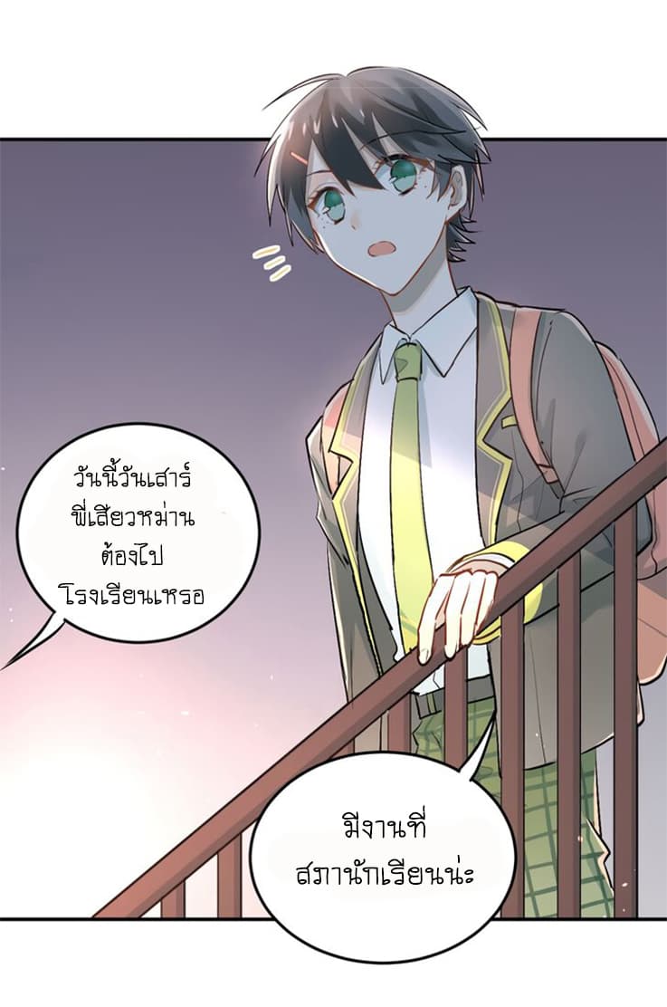 The Tyrant Falls in Love page 21