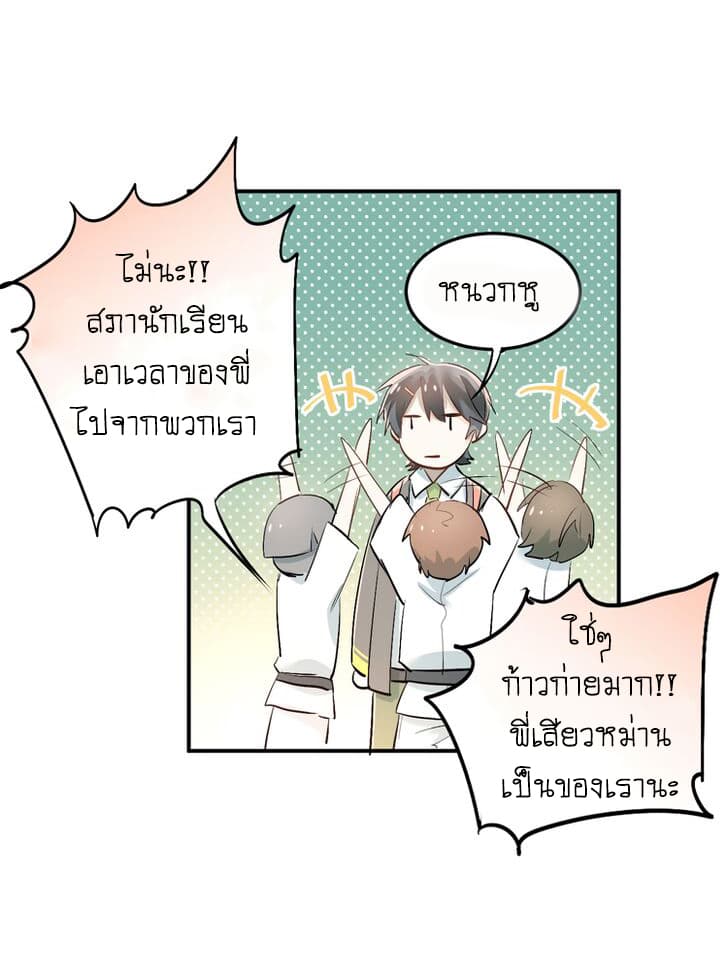 The Tyrant Falls in Love page 22