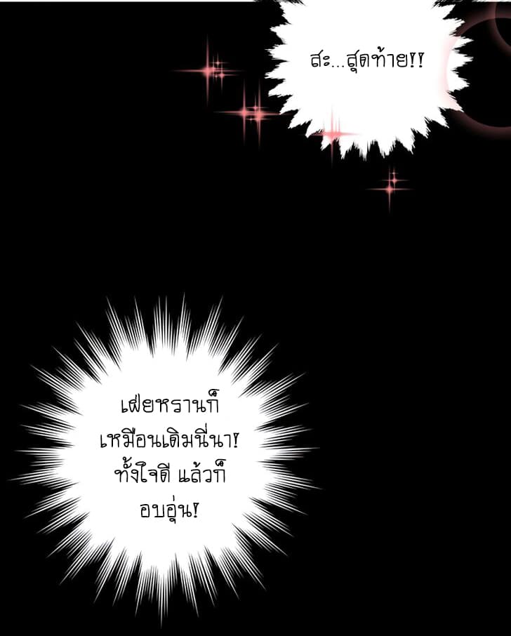 The Tyrant Falls in Love page 33