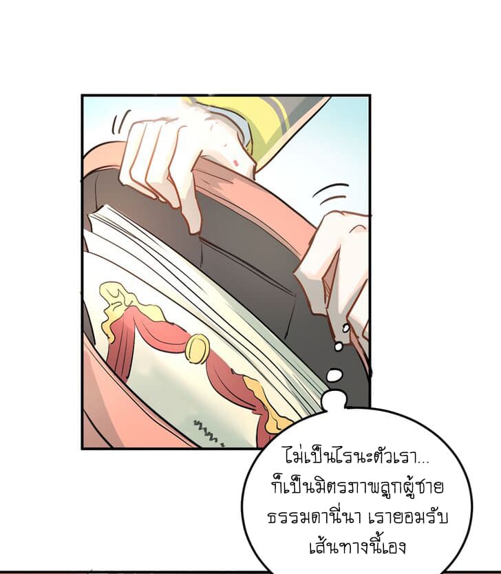 The Tyrant Falls in Love page 35