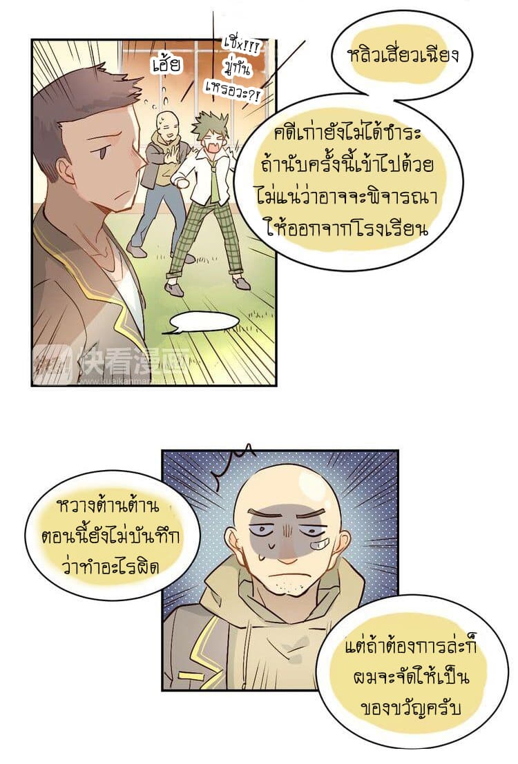 The Tyrant Falls in Love page 8