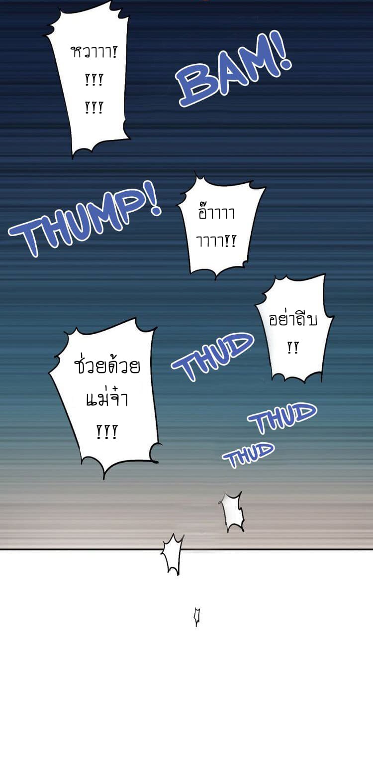 The Tyrant Falls in Love page 21