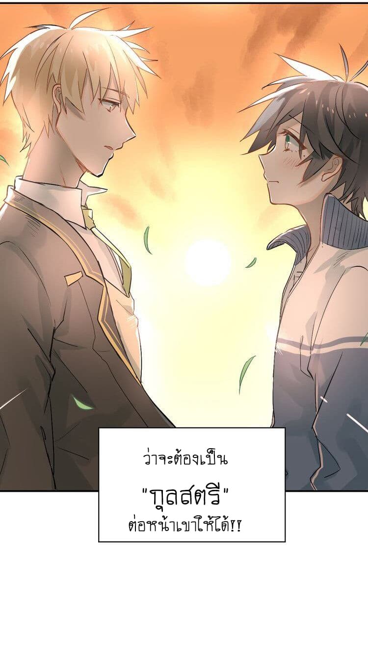 The Tyrant Falls in Love page 26