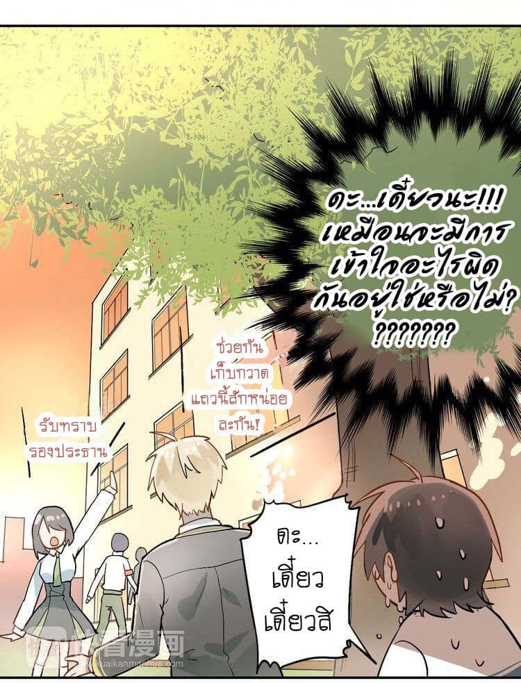 The Tyrant Falls in Love page 32