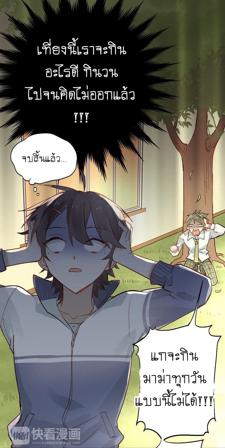 The Tyrant Falls in Love page 47