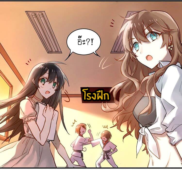 The Tyrant Falls in Love page 3