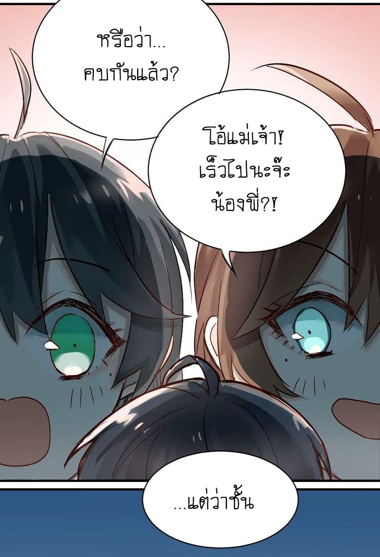 The Tyrant Falls in Love page 9