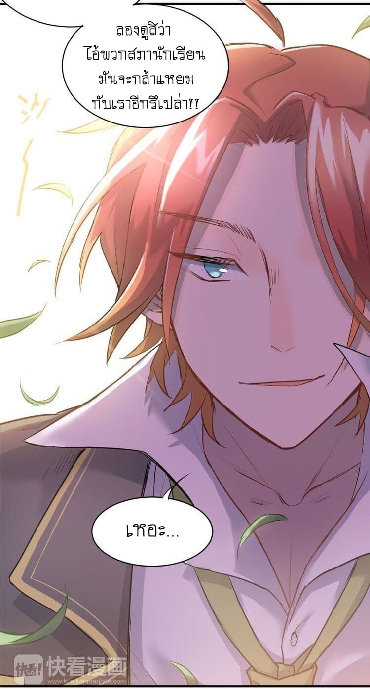 The Tyrant Falls in Love page 29