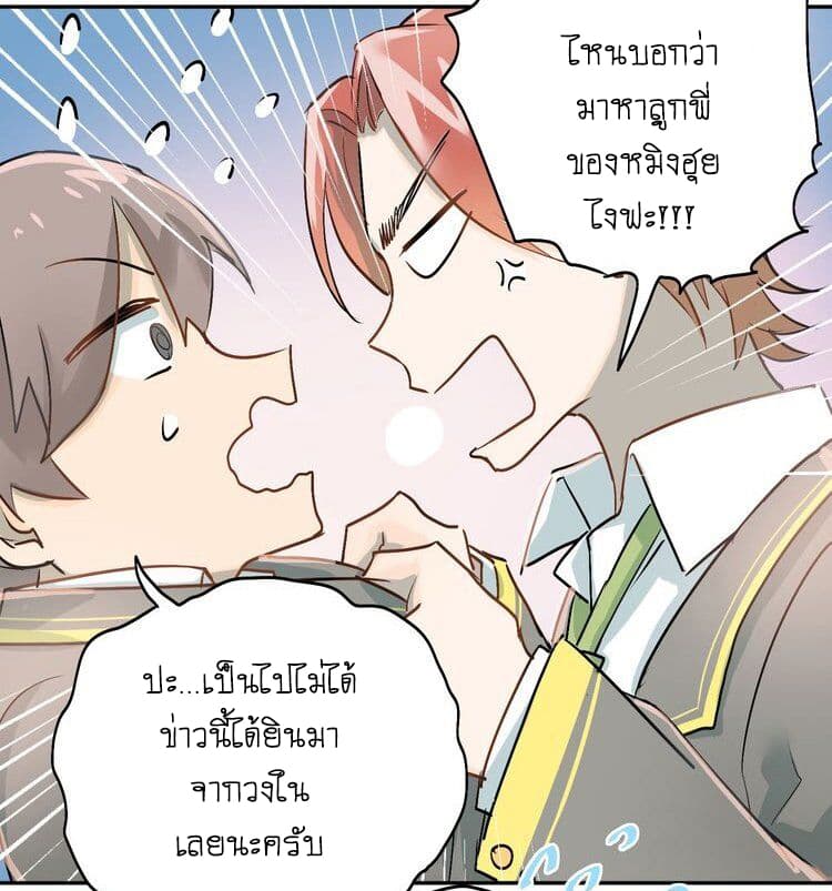 The Tyrant Falls in Love page 3