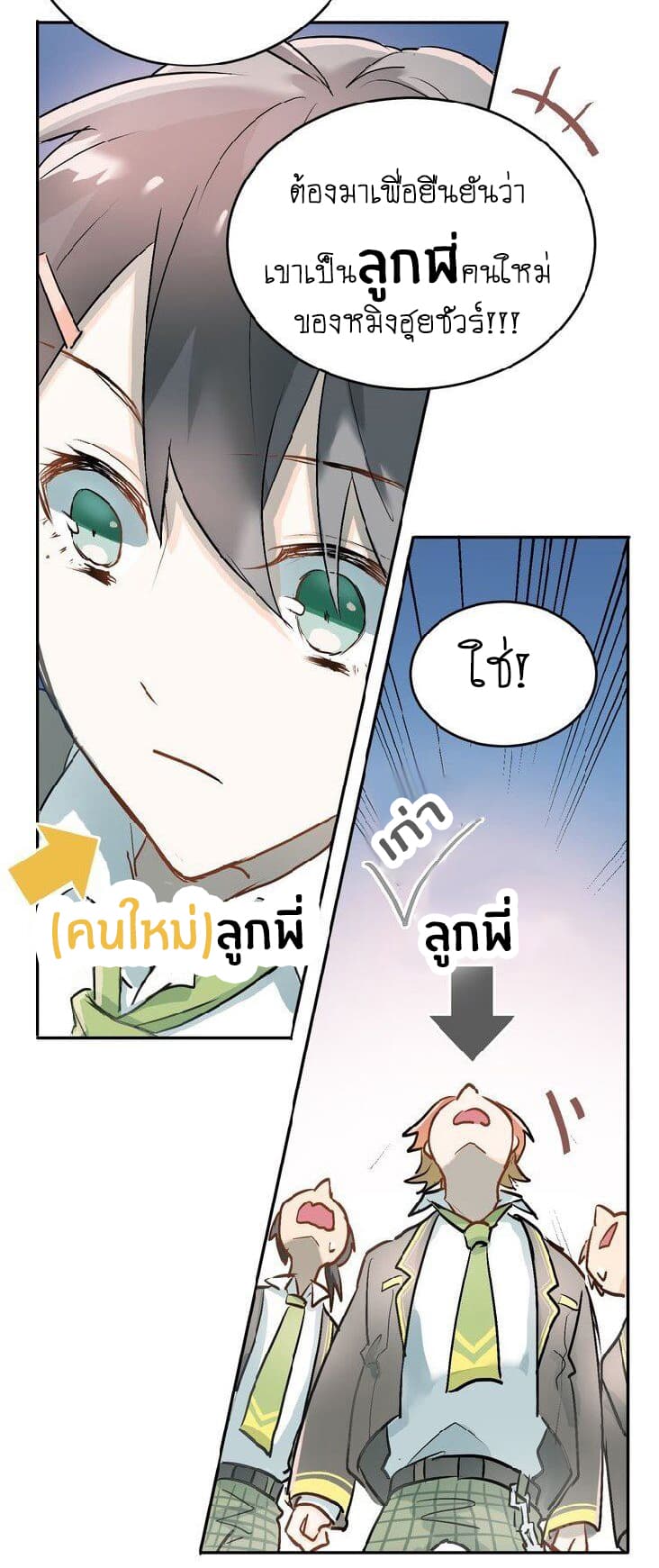 The Tyrant Falls in Love page 14