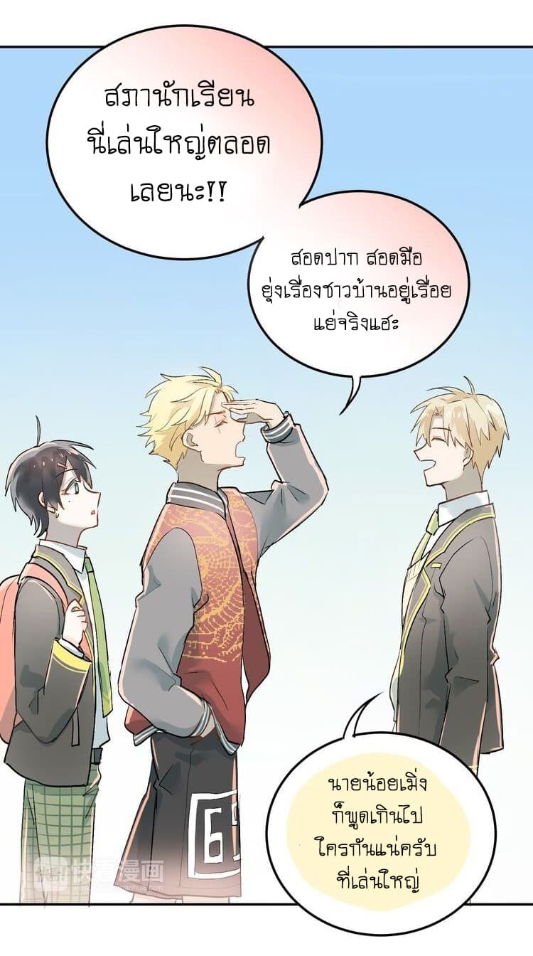 The Tyrant Falls in Love page 23