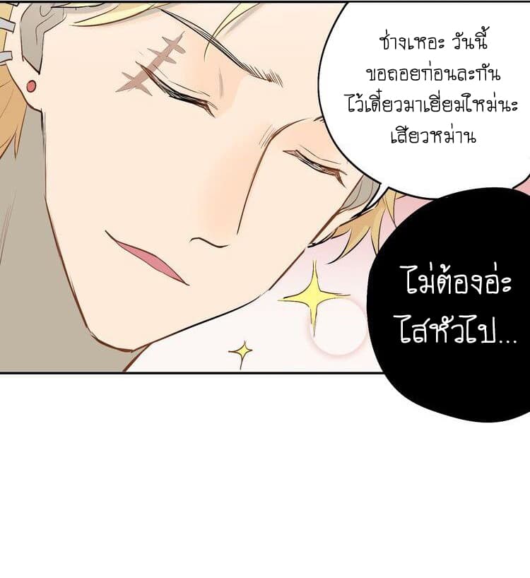 The Tyrant Falls in Love page 26